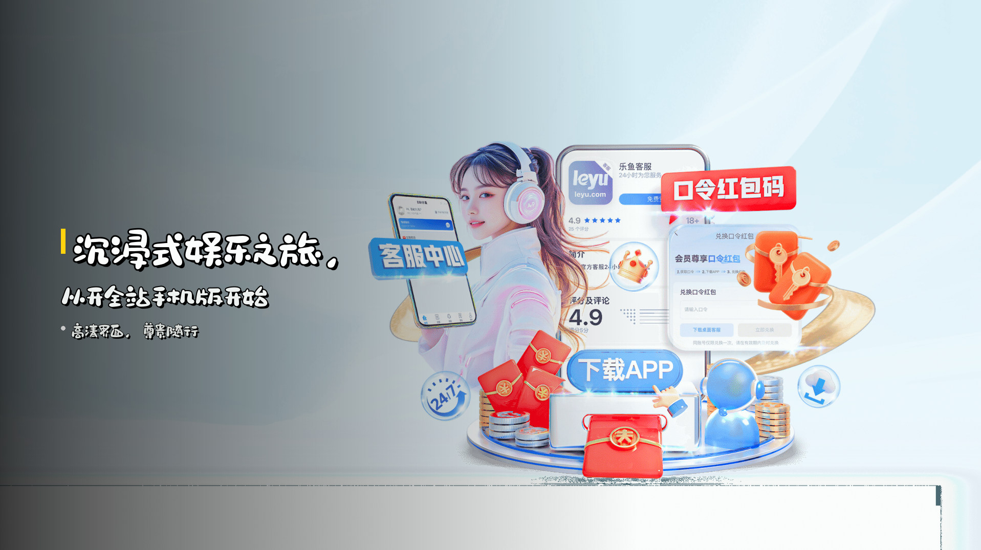 沉浸式娱乐之旅，从<strong>开全站手机版</strong>开始