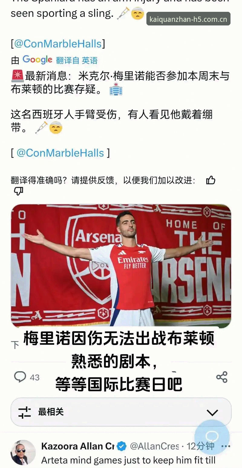 梅里诺百分百康复与欧冠决赛前瞻：球员伤病管理与大赛备战深度分析