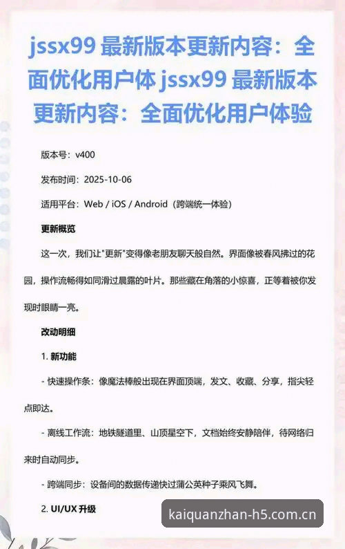 开全站官方网站最新动态：2025年版本升级与用户体验全面解析