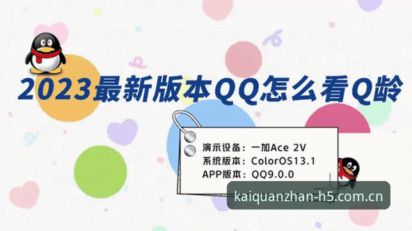 开全站平台app最新版上线动态：v2.1.0版本升级优化与下载入口全解读