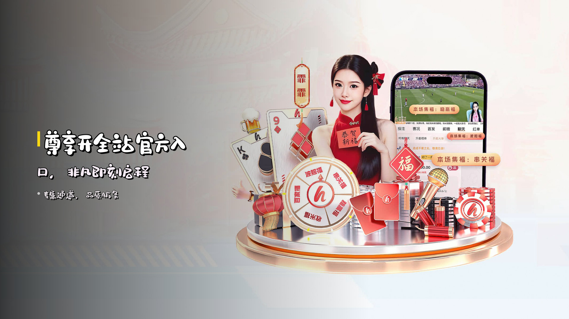 尊享<strong>开全站</strong>官方入口，非凡即刻启程