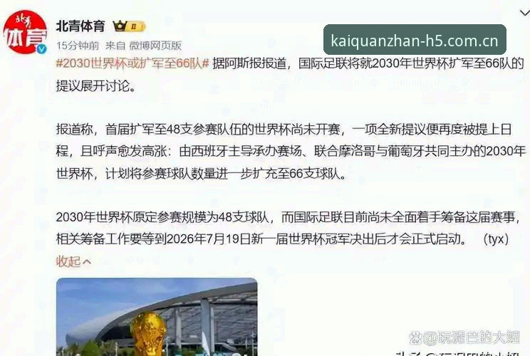 世界杯扩军到66队，中国男足能否搭上这趟“开全站”直通车？
