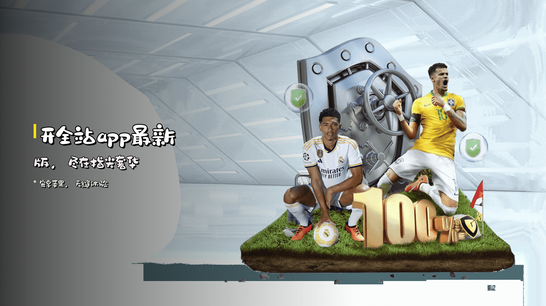 <strong>开全站app</strong>最新版，尽在指尖奢华